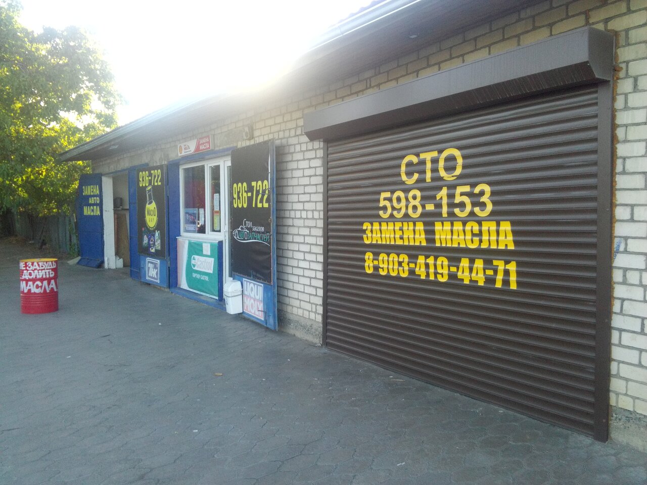 Автомасла