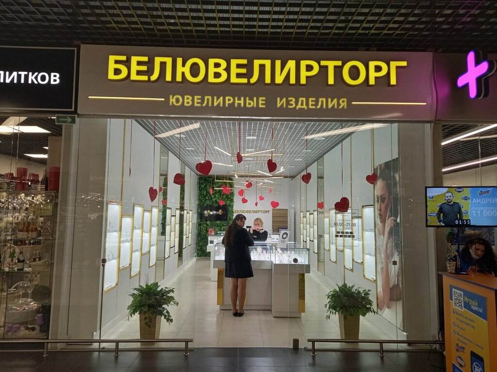 Ювелирный магазин Белювелирторг, Могилёв, фото