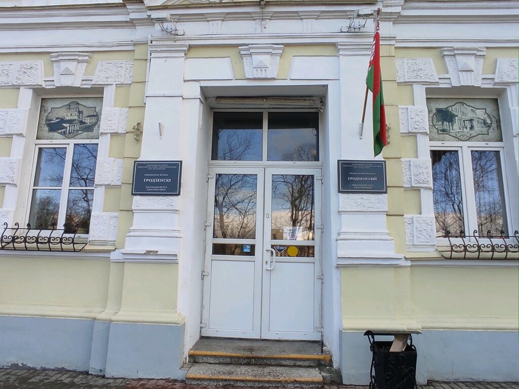 Предприятие связи Гродненский зональный узел электросвязи, Гродно, фото