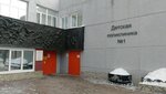 Detskaya gorodskaya klinicheskaya bolnitsa № 9 Poliklinika № 1 (Ispanskikh Rabochikh Street, 28) ، عيادة أطفال