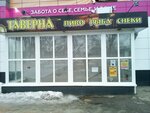 Таверна (Moskovskaya Street, 47А), bar, pub
