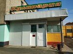 Магазин-кулинария № 2 (Рабочая ул., 21), магазин кулинарии в Гомеле