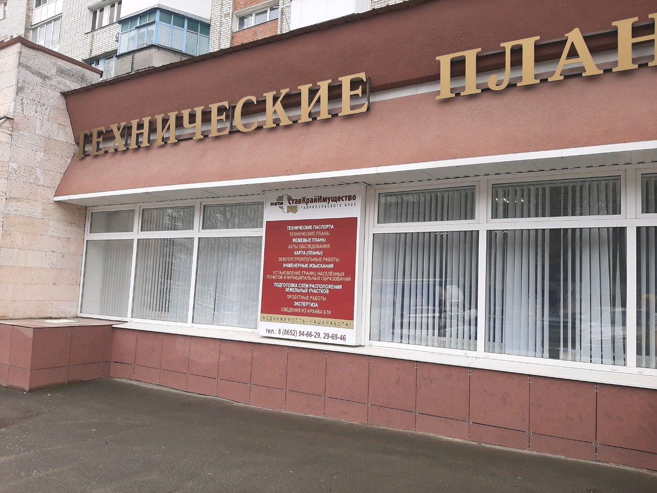 Гбу ск ставкрайимущество ул гагарина 427 фото