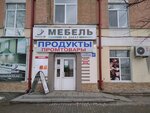 Продукты (ulitsa Ulyanova, 47), grocery