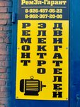 РемЭл-Гарант+ (Krasnaya Street, 136) ، تصليح المحركات