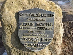 Siamiejny Square (Minsk, Siamiejny Square), memorial plaque, foundation stone