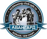 Авангард (наб. реки Фонтанки, 133, Санкт-Петербург), спортивный клуб, секция в Санкт‑Петербурге