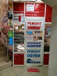 Ремонтная мастерская (Oktyabrskiy Gorodok Microdistrict, 36А) ، تصليح الأحذية