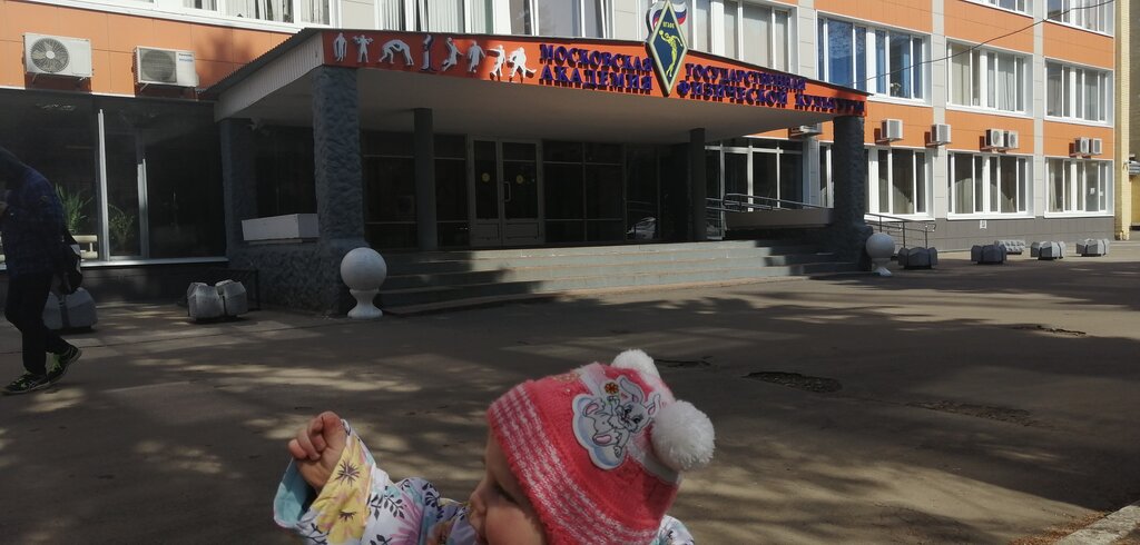University Московская государственная академия физической культуры, главный корпус, Moscow and Moscow Oblast, photo