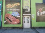 Magazin Udacha (Fadeeva Street, 30Бс3) ، مستلزمات السياحة