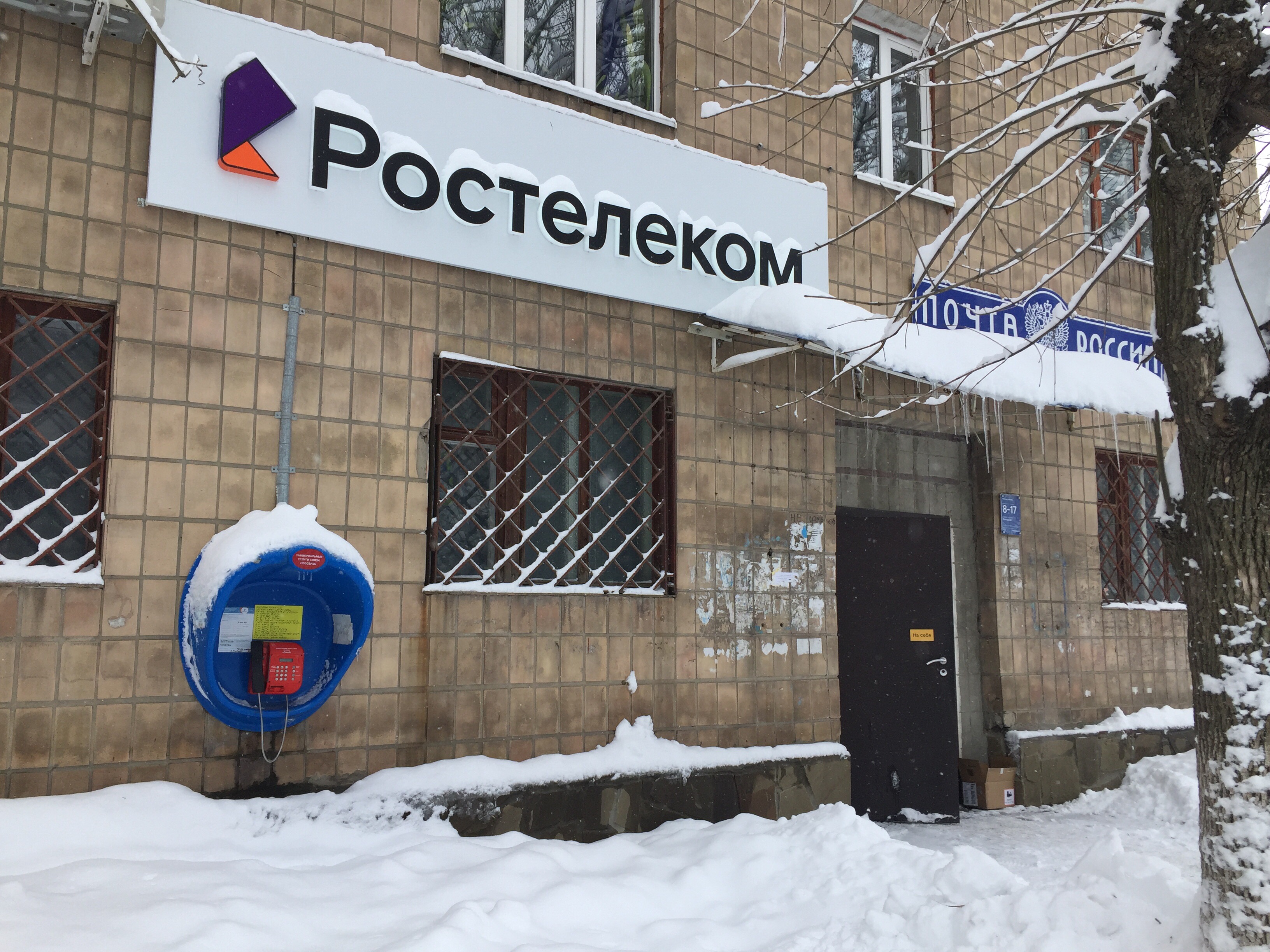 Rostelecom, telecommunication company, Уссурийск, Советская улица, 103 - Yandex 