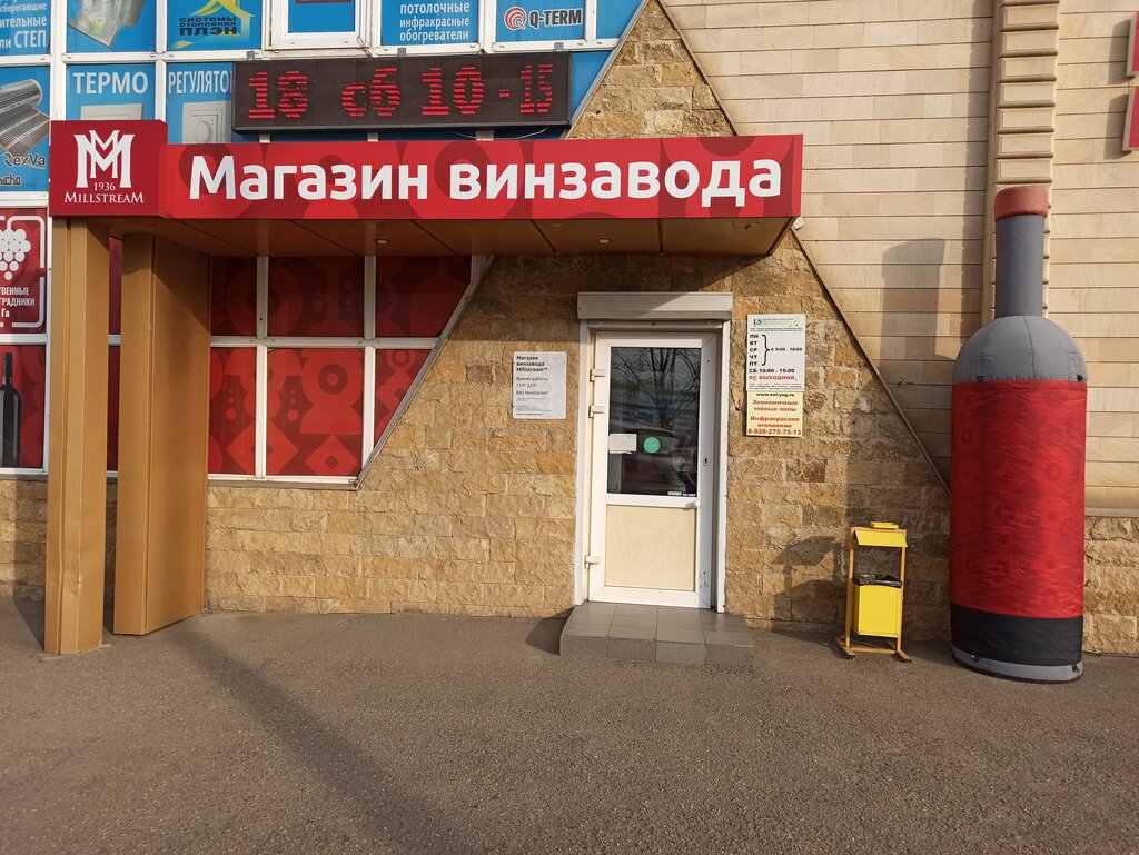 Alcoholic beverages Millstream, Krasnodar, photo