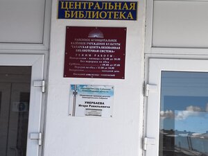 Центральная библиотека (ул. Ленина, 69А), библиотека в Татарске