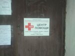 Центр помощи (Pobedy Boulevard, 32), social service