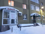 Людмила (Nikitinskaya ulitsa, 15), hairdresser