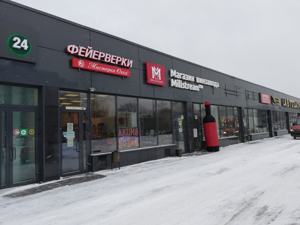 Alcoholic beverages Mil'strim, Elektrostal, photo
