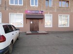 Wildberries (Kurchatova Street, 30А) ، نقطة تسليم
