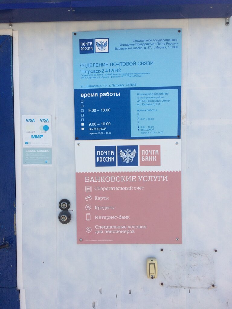 Oficina de correos Otdeleniye pochtovoy svyazi Petrovsk 412542, , foto