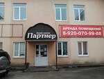 Бизнес-центр Партнёр (ул. Черняховского, 41), бизнес-центр в Дзержинске