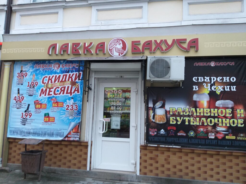 Alcoholic beverages Lavka Bahusa, Sovetsk, photo