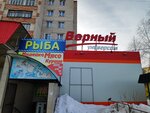 Рыба (ulitsa Vedeneyeva, 14) ، الأسماك والمأكولات البحرية