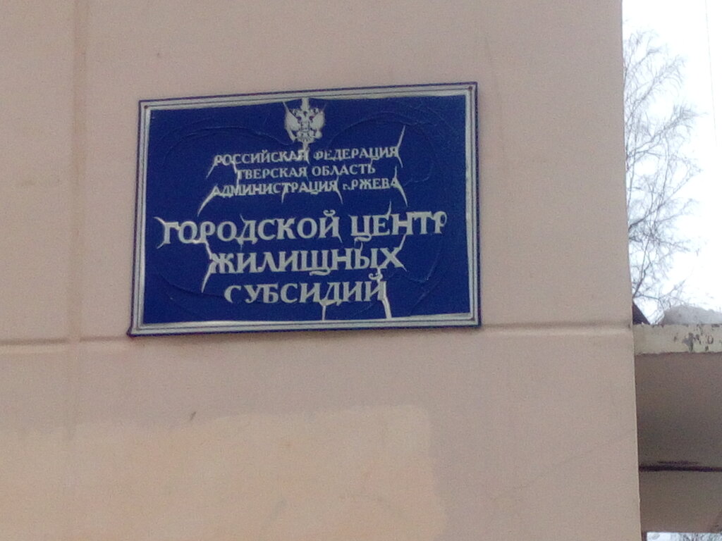 قسم الخدمات البشرية Городской центр жилищных субсидий ، ، صورة