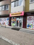 Хозмаркет (Pushkina Street, 3) ، متجر للمستلزمات المنزلية