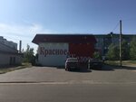 Krasnoe&Beloe (ulitsa Chkalova, 26Б), grocery