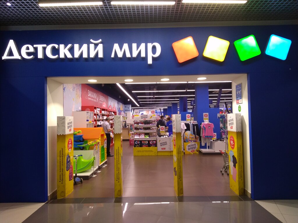 Детский мир пушкинское ш 15 фото Детский мир, детский магазин, Московский просп., 7А, Пушкино, Россия - Яндекс Ка