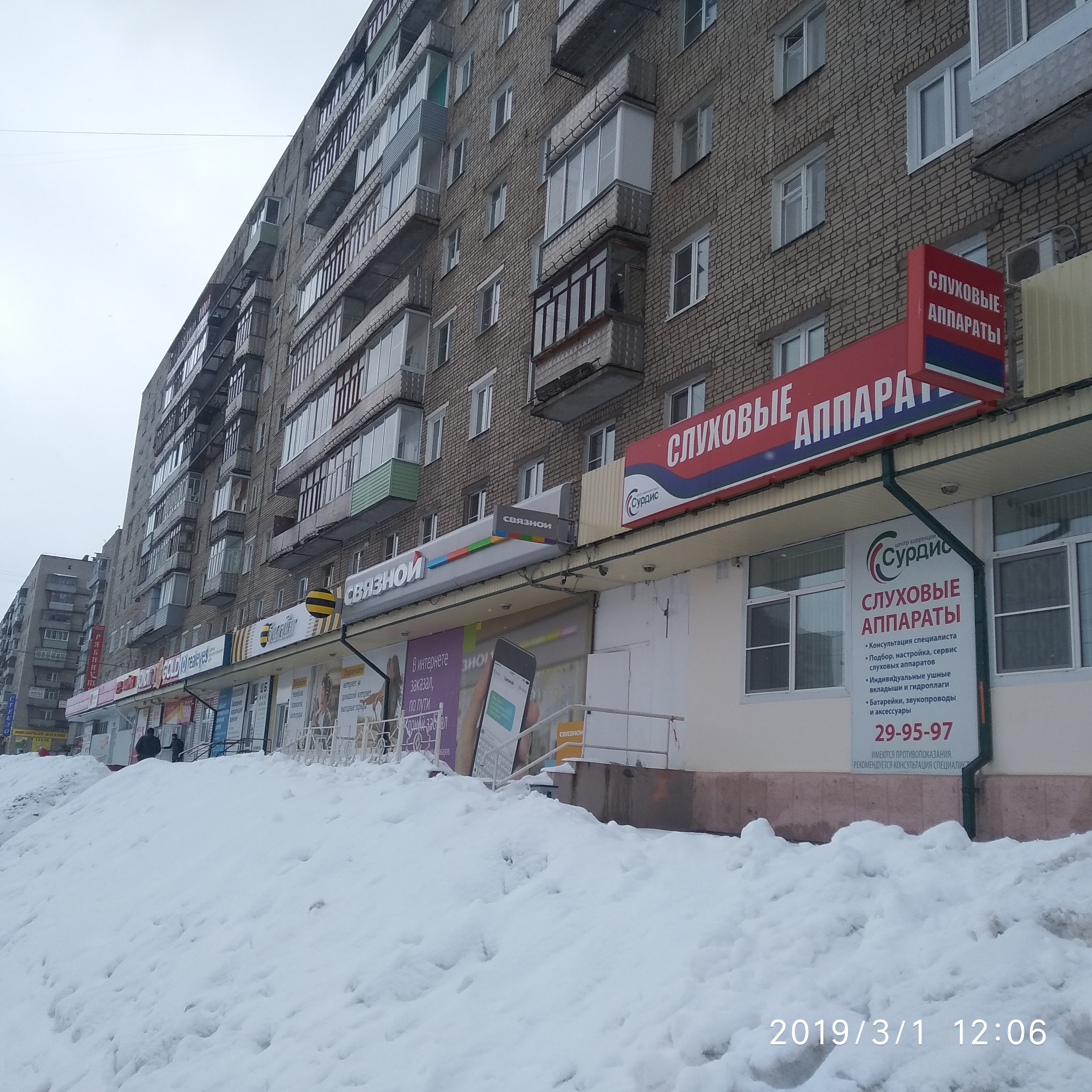 Изрифат ул герцена 23 центральный микрорайон фото Больше не работает: Связной, салон связи, Ярославская область, Рыбинск, Централь