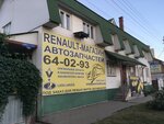 RenoTambov (Proletarskaya Street, 311), auto parts and auto goods store