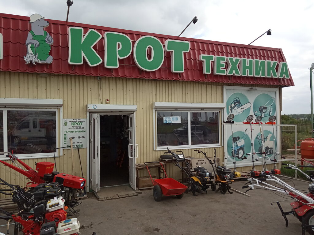Магазин Крот В Отрадном Самарская Область Каталог
