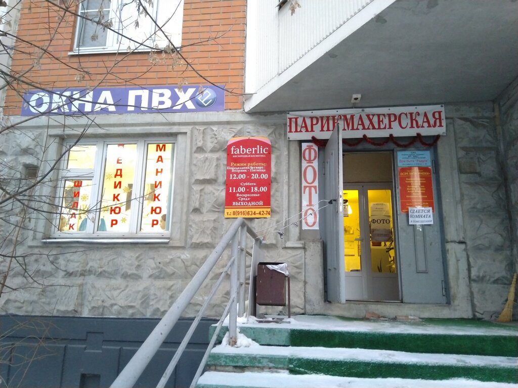 Distributors of cosmetics and household chemicals Faberlic, Moscow, photo