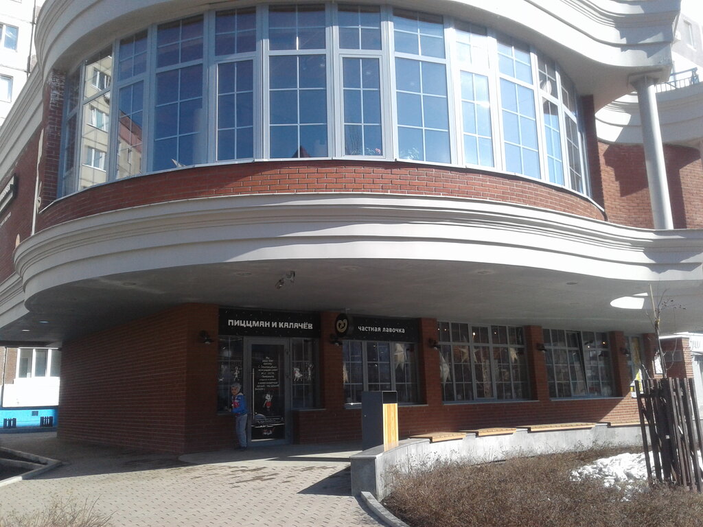 Пиццман И Калачёв, Пиццерия, Ул. Артёма, 143А, Стерлитамак, Россия —  Яндекс.карты