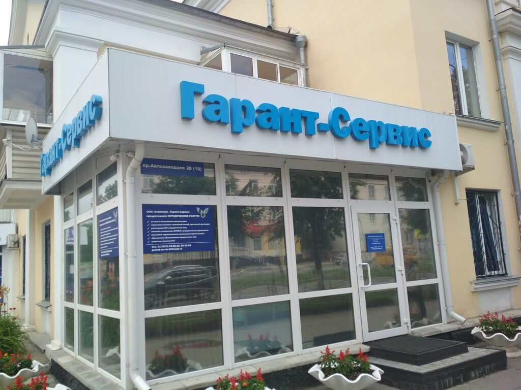 خدمات قانونية Agentstvo Garant-Servis ، ، صورة