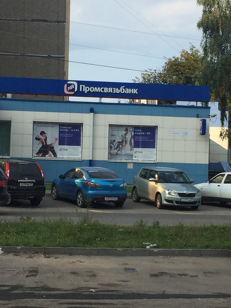 Банк Промсвязьбанк, Иваново, фото