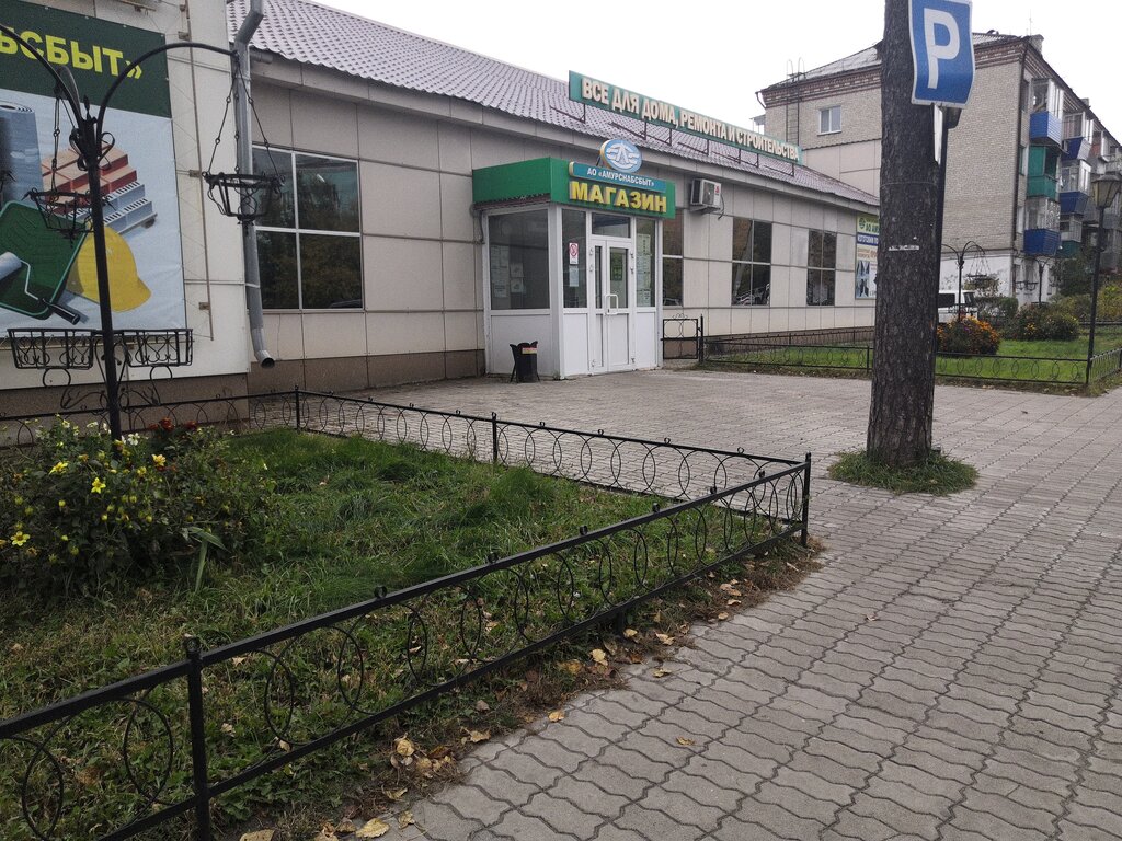 Магазин Рыболов Белогорск Амурская