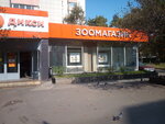 Tri kota (Bashilovskaya Street, 6), tienda de animales