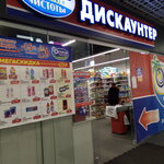 Ostrov chistoty i vkusa (вуліца Леніна, 1Б), grocery