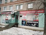 Клиника красивой улыбки (Kommunisticheskaya ulitsa, 4), dental clinic