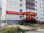 Yurgamyshskiye Kolbasy (zhiloy rayon Zaozyorny, 1-y mikrorayon, 26А), butcher shop