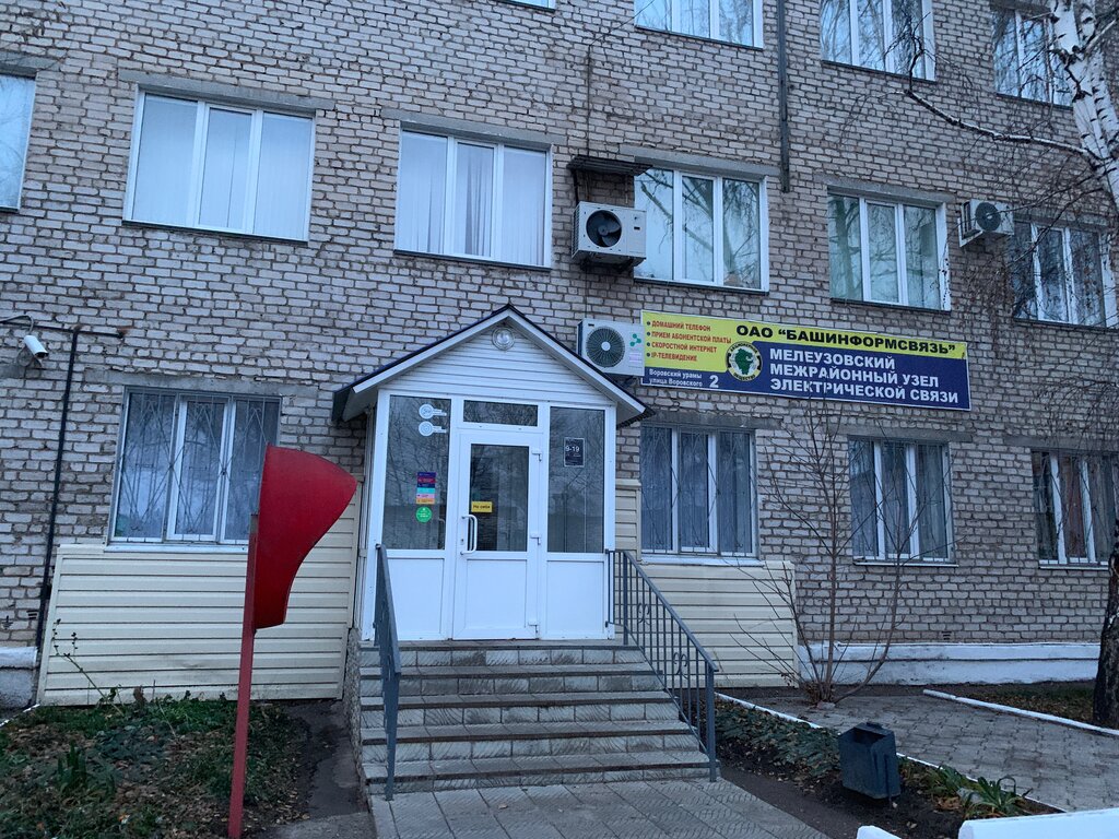 City telephone network Мелеузовский межрайонный узел электрической связи, Meleuz, photo