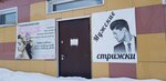 Олеся (ulitsa Lenina, 14) ، مصففو الشعر