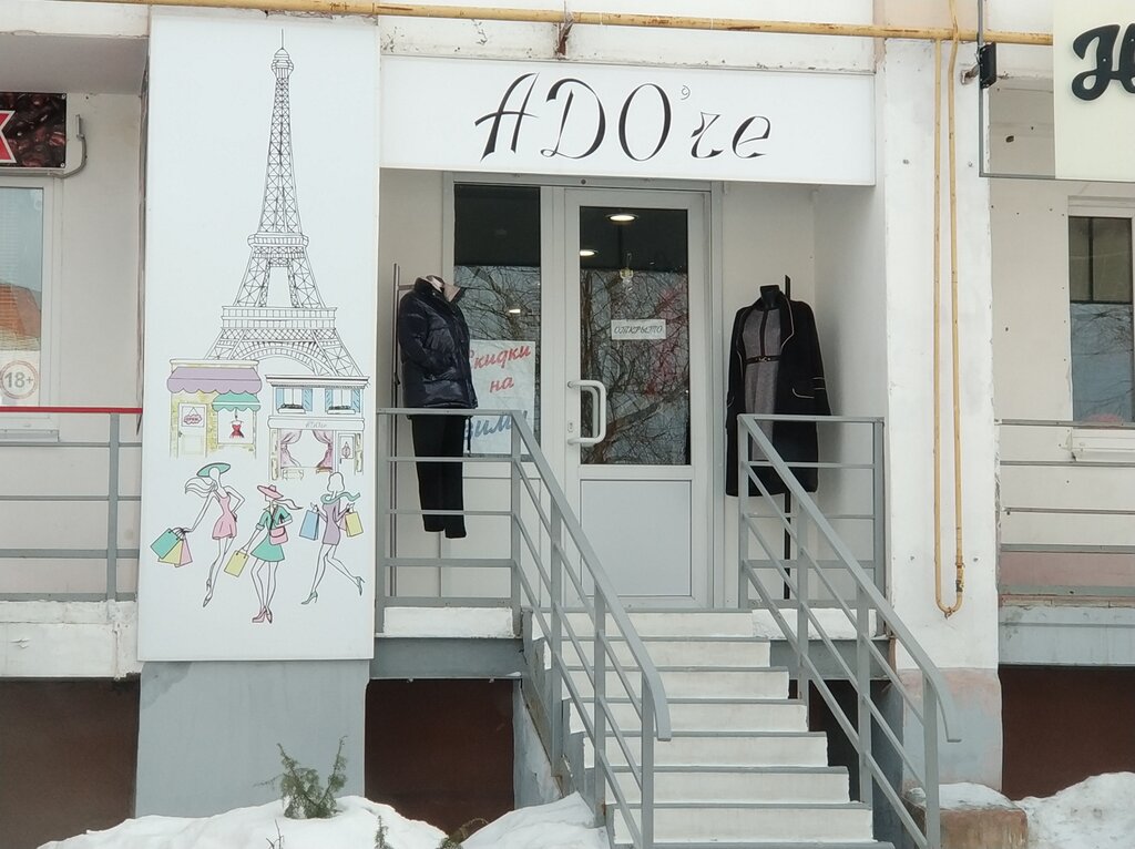 Clothing store ADO're, Tutaev, photo