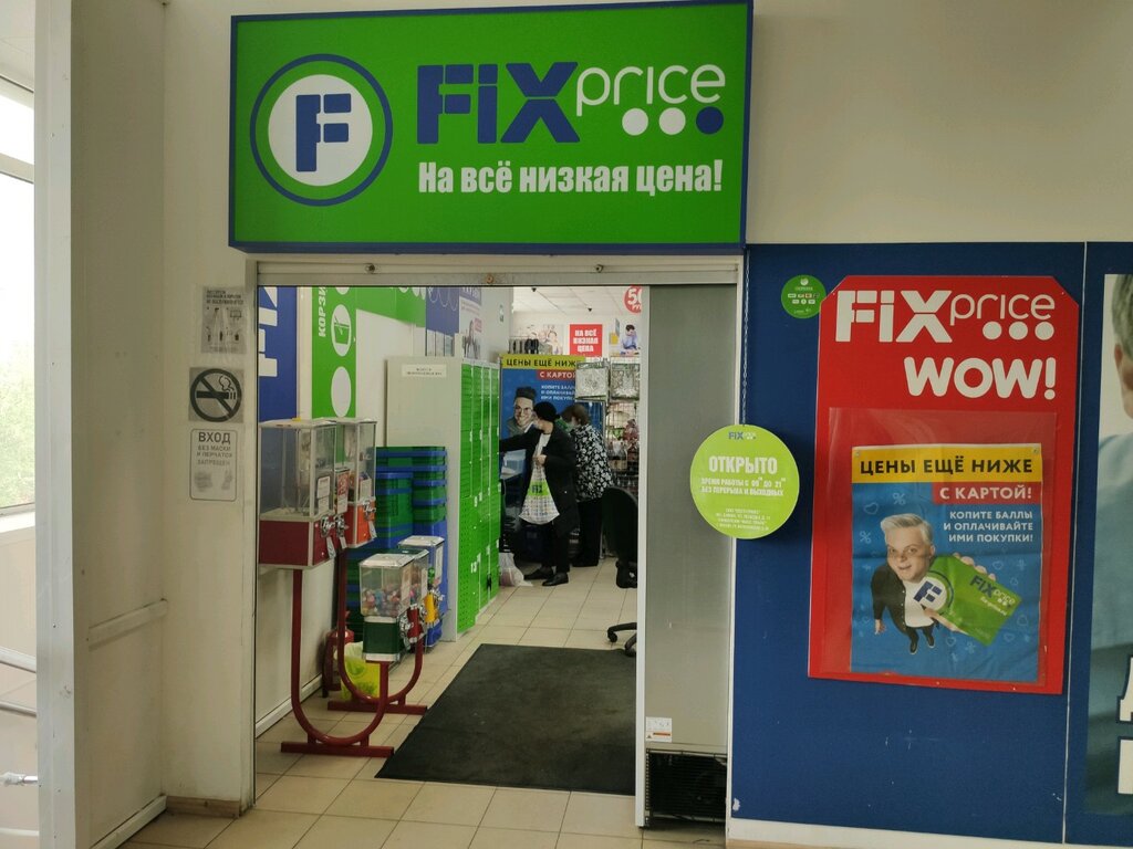 Панорама: Fix Price, товары для дома, ул. Крупской, 43, Смоленск - Яндекс Карты