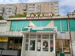 Махаон-Плюс (Okatovaya Street, 28А), supermarket