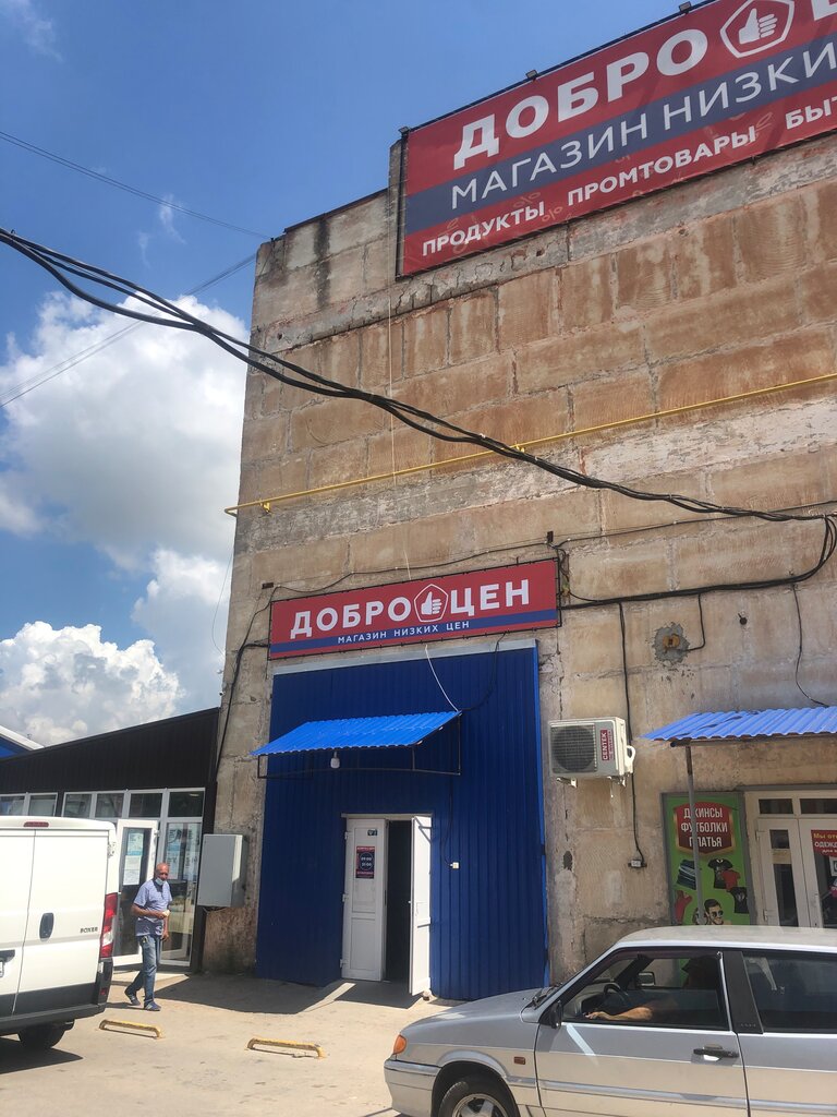 Магазин Доброцен В Каменке