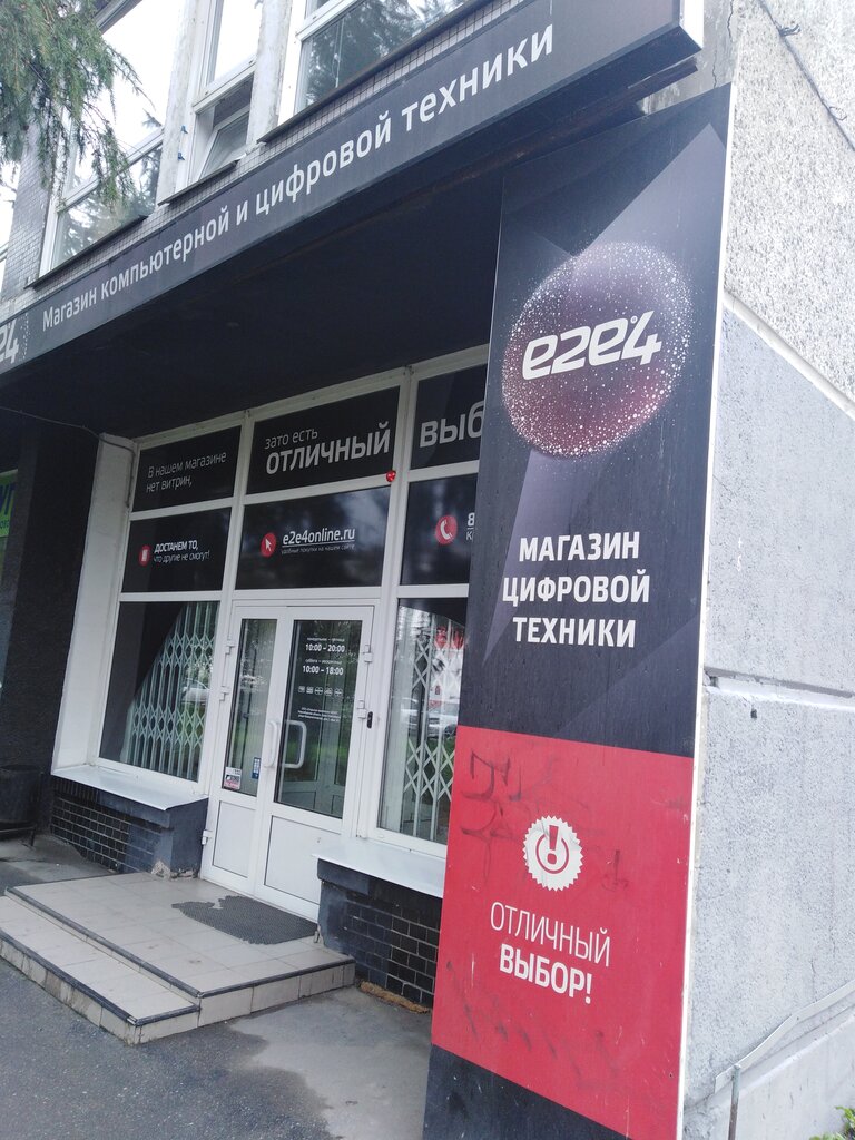 Е2е4 Интернет Магазин Иркутск