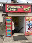 Odezhda Obuv Smeshnyye tseny (Stantsionnaya ploshchad, 1), clothing store