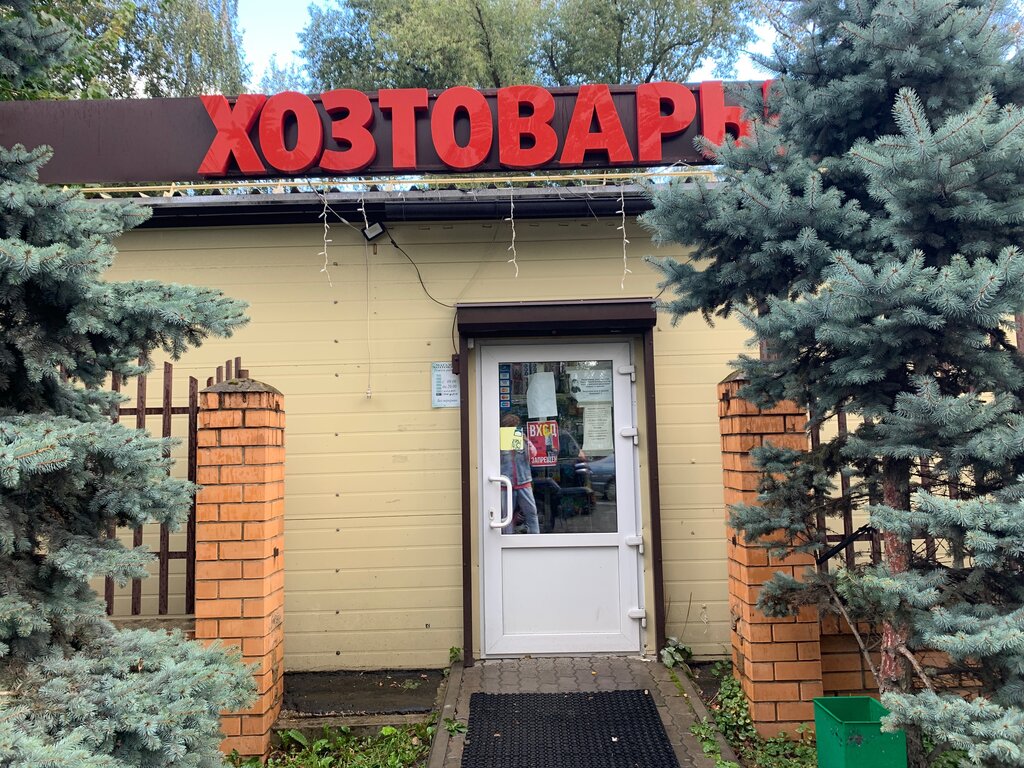 Household goods and chemicals shop Хозтовары, Zcherbinka, photo